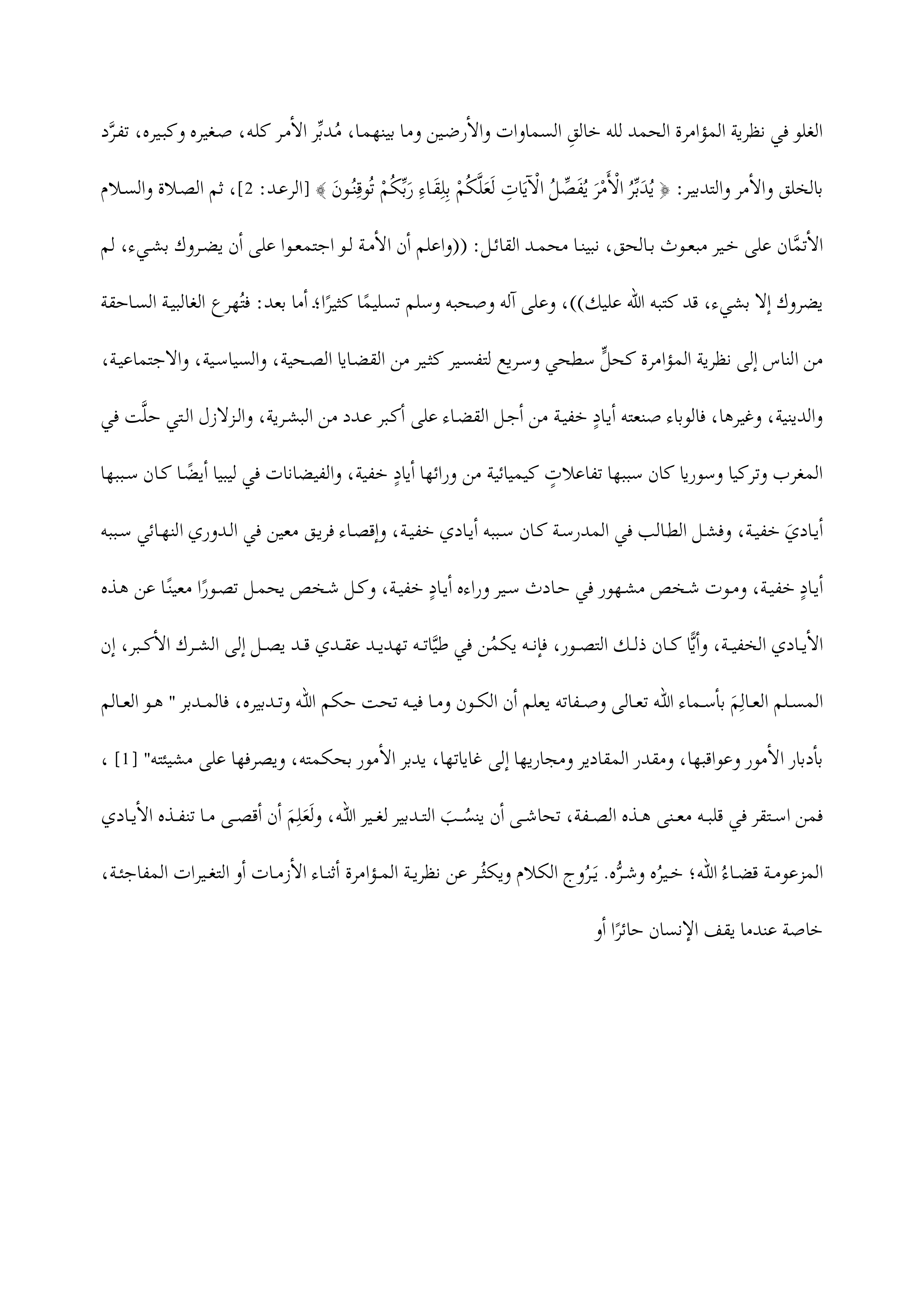 Sample 4 - Scheherazade Font